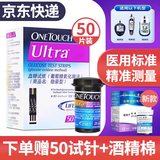 强生稳豪通用型测血糖试纸适用于稳豪倍优倍易血糖仪血糖试纸家用 血糖试纸50片+配套耗材*98%人群选购