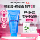 花印水漾洁净洗面奶150g氨基酸系洗面奶深层清洁保湿亲肤护肤品男女