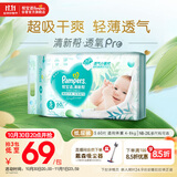 帮宝适【超薄透气】清新帮透氧Pro新生儿婴儿纸尿裤尿不湿尿片尿布S60