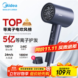 美的（Midea）5亿等离子护发电吹风 家用负离子吹风筒 1800W大功率 便携吹风机 FJ308星夜蓝 节日/生日礼物推荐 