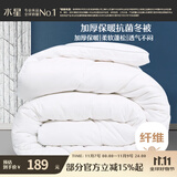 水星家纺被子冬季被子加厚被芯纤维被褥约7.8斤220*240cm白