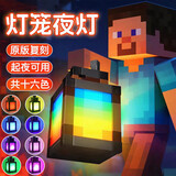 亲巴贝我的世界发光16色灯笼挂件周边儿童男孩玩具节日生日礼物
