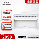 美得理（MEDELI）UP105 白色 电钢琴88键重锤电子键盘儿童成人钢琴 蓝牙5.0双模