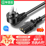 毕亚兹【10条装】毕亚兹 电源线1.8米 电脑主机国标品字尾三孔电源连接线 适用台式机电脑主机箱电水壶