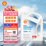 壳牌（Shell）长效防冻液 汽车冷却液 四季通用 -30℃ 4kg (红色) 养车保养