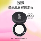 玫珂菲MAKE UP FOR EVER全新蜜粉升级版8.5g 0.1透明色定妆遮瑕持久