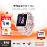 华为（HUAWEI）儿童手表 4 Pro【咨询享更多优惠】智能高清拍照视频通话4G全网通GPS定位防水送男女孩学生电话X5 樱花粉【送高清贴膜*2+卡通吊坠+晒单好礼二选一】