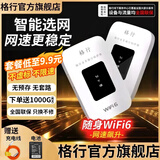 格行随身wifi6官方正品三网通用车载便携式无线网卡cpe路由器WiFi免插卡移动随身wifi非无限流量2025款 顺丰发货-简约版【送数据线+流量+电池】