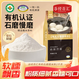 谷经百汇有机石磨糯米粉4斤 粗粮杂粮粉 汤圆粉年糕粉糍粑粉 糯米面 袋装