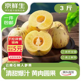 京鲜生 云南石林树熟人参果净重3斤 单果50g+ 生鲜水果源头直发包邮