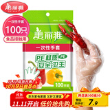 美丽雅 一次性手套100只食品用抽取式塑料pe加厚防漏家用厨房透明薄膜