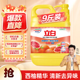 立白强效西柚小苏打洗洁精4.5kg大桶装 去油不伤手A类食品用厨房商用