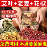 DR.JOSHER 约瑟医生艾草泡脚药包花椒艾草艾叶老姜祛生姜湿中药驱泡脚寒男女士专用 (30包/袋)【经典3味配方】花椒+生姜+艾叶