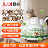 巨奇宠物抑菌除臭凝胶家居除味猫狗通用清新淡香除臭剂除味150g3瓶