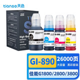 天色GI-890黑彩墨水套装（适用佳能加墨式墨仓打印机G1800墨水G2800 G3800）