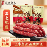 荣业广式腊肠鸿福腊香肠腊味广东特产自制猪肉肠7分瘦肉肠250g 【肥瘦适中】鸿福腊肠250g*2包