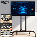 恩利普电视移动支架 适配32-75英寸电视支架落地教学电视机支架一体机视频会议显示屏TCL小米海信等通用