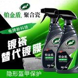 龟牌（Turtle Wax）铂金盾浓缩聚合瓷汽车蜡镀膜蜡养护蜡镀瓷打蜡保护全车赛车衣 【新车快速镀瓷】铂金盾强化聚合瓷【双11送1瓶】