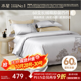 水星家纺四件套60支新疆长绒棉抑菌被套枕套床单高密贡缎双人套件1.5米床