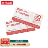 诺特兰德B420益生菌粉固体饮料 2g*10袋/盒 益生菌冻干粉冲剂固体益生菌粉 1盒装