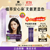 吕（Ryo）爱茉莉染发剂3.0乌木黑棕植物无氨安心染男女士专用盖白发染发膏