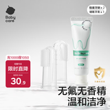 babycare婴儿指套牙膏2件套装硅胶手指套牙刷+啫喱牙膏20g