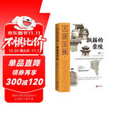 大清皇陵之飘摇的崇陵