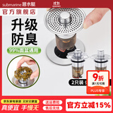 潜水艇（Submarine）面盆防臭下水器 弹跳芯铜材质洗手盆漏水塞过滤网下水道防臭塞 面盆防臭弹跳芯（两只装）