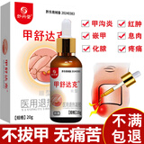 妙丹堂甲沟炎专用消肿去肉芽指甲长肉里根手脚嵌甲息肉除矫正器治非药膏 一盒装