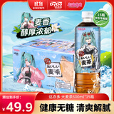 达亦多 (DyDo) x初音未来联名大麦茶 茶饮料0糖0脂600ml*15瓶 