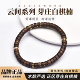 木醉云间系列设计款沉香手串情侣款白棋楠沉水级小叶紫檀明星同款手链 云间-白棋楠