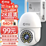 乔安（JOOAN）高清摄像头家用室外防水监控器360度无死角带夜视全景旋转球机户外球机网络无线wifi手机远程