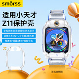 Smorss适用小天才Z11/少年版保护壳儿童电话手表Z11/少年版/敖丙/哪吒定制款保护套轻薄防摔防撞壳透明