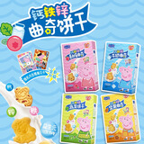 小猪佩奇牛奶曲奇饼干120g 益生+膳食纤维钙 代早餐儿童小饼干 120g