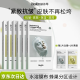 HEXKIN赫诗琴胶原抗皱面膜童颜灌注紧致保湿提亮韩国女生新年情人节礼物