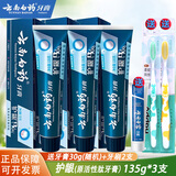 云南白药牙膏活性肽小蓝管 活性肽牙膏135g*3支+牙刷2支