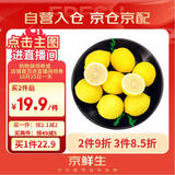 京鲜生 安岳黄柠檬 8粒 单果95-120g 生鲜水果