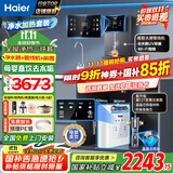 海尔（Haier）净水器家用厨下母婴RO反渗透直饮净水机加热一体机餐边柜壁挂式管线机接自来水全屋前置过滤器套装 高端彩屏管线机+顶配前置+净水器