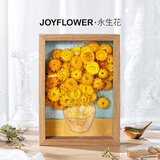 JoyFlower梵高向日葵永生花结婚纪念日生日中高考礼物实用送女朋友毕业老师