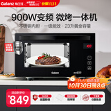 格兰仕（Galanz）家用微波炉 变频微波炉烤箱一体机 900瓦速热 省电一级能效 23升不锈钢内胆 平板式光波炉A7(B3)