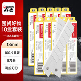 齐心（COMIX）【囤货10盒装】美工刀片 18mmSK5精钢壁纸刀片 10片装 办公用品 工具 B2852-X镍