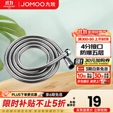 九牧（JOMOO）花洒喷头全套家用增压洗澡淋浴莲蓬头热水器手持淋雨花洒软管套装 不锈钢花洒软管H2BE2（1.5米）
