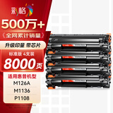 彩格m1136硒鼓适用惠普hp cc388a硒鼓88a m126a p1106 p1108 p1007 m1213 m1216 m202n m128fn打印机硒鼓墨盒