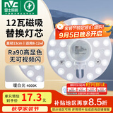 雷士（NVC）led灯盘吸顶灯替换灯芯灯板磁吸灯泡灯条贴片替换灯盘光源灯管 Ra90-12W暖白/5-10㎡(含接线柱)