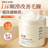欧贝斯丝滑亮泽免蒸发膜水解角蛋白护发素475g修护干枯改善毛躁焗油膏