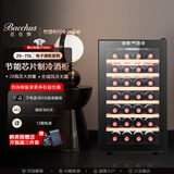 芭克斯（Bacchus）红酒柜恒温柜电子控温酒柜保湿柜家用客厅迷你小型葡萄酒柜办公室冷藏柜保鲜柜风冷无霜节能小酒柜 BW-70D1榉木层架【28支装】 70L