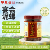 邵万生泥螺开盖即食泥螺无沙泥螺海鲜黄泥螺下酒菜下饭菜宴会泥螺225g