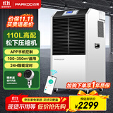 百奥（PARKOO）除湿机工业/抽湿机工业 110升大功率仓库地下室别墅除湿器 150-350平方工业除湿机 YDA-8138EB