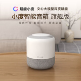 小度智能音箱 旗舰版【超能小度】百度蓝牙音响 语音AI控制家居 儿童早教启蒙故事机 老人陪伴礼物送礼