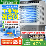 志高（CHIGO）工业冷风机空调扇商用制冷风扇水空调冷气机移动家用水冷空调扇可单冷大风量 80L工业/商用遥控【适用70平】1.12米高